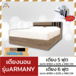 เตียงนอน 5/6 ฟุต รุ่น อาร์มานี (ARMANY) / LOG