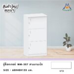 ตู้ล็อกเกอร์ 3 ประตู รุ่น WM-307 / XCU
