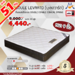 Luck ที่นอน Boule Levartd