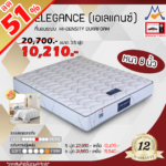 ที่นอน Elegance
