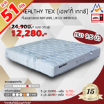 ที่นอน-Healthy-Tex