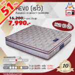 ที่นอน-Revo