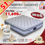 ที่นอนยางพารา เธอราแทกซ์ (Theratex)