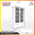 ตู้หนังสือรุ่น CB-8010 / XCU