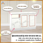 ตู้เก็บของ/ชั้นวางของ/ตู้อเนกประสงค์ รุ่นGCS-121 /XCU