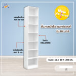 ชั้นวางหนังสืออเนกประสงค์ รุ่น BK-41A XCU