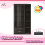 ตู้โชว์ ตู้หนังสือ ตู้เอนกประสงค์ รุ่น โมทีป2 FGC