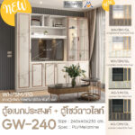 GW-240 ปก