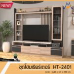 ชุดโฮมเธียร์เตอร์ ตู้โชว์วางทีวี รุ่น HT-2401