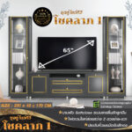 ตู้โชว์วางทีวีรุ่น โชคลาภ1