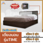เตียงนอน 5/6 ฟุต รุ่นไทม์(TIME) / LOG