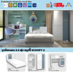 ชุดห้องนอน สกู๊ปปี้ (Scoopy 2) ขนาด 3.5 ฟุต XCU