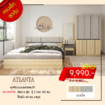 Atlanta ชุดห้องนอนแอตแลนต้า