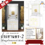 โต๊ะหมู่บูชาครอบกระจก 80 ซม. ประทานพร-2 FGC