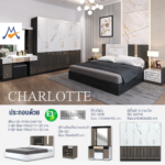 ชุดห้องนอน ชาร์ลอตต์ Charlotte