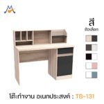 โต๊ะเค้าเตอร์ทำงาน 120 ซม. รุ่น TB-131 / XCU