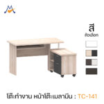 โต๊ะเค้าเตอร์ รุ่น TC-141 / XCU