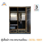 ตู้เสื้อผ้าบานเลื่อน 180 ซม กระจกสีชาดำ  รุ่น GCSL-1801 / xcu