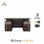 โต๊ะทำงาน ผู้บริหาร รุ่น ETB-151 / XCU