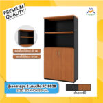 ตู้เอกสาร 2 บานเปิด รุ่น FC-802B / XCU
