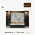 ชุดโฮมเธียเตอร์ 75 นิ้ว  Hazel (เฮเซล) ขนาด 3 เมตร / THF