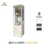 ตู้โชว์ดาวน์ไลท์ รุ่น GCB-004 / XCU