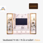 ชุดโฮมเธียเตอร์ TV 65, 75 นิ้ว Dolce (โดลเซ่) ขนาด 2.5,3 เมตร / THF
