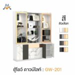 ตู้โชว์ ดาวน์ไลท์ รุ่น GW-201 / XCU ชั้นวางของ  ตู้โชว์ดาวน์ไลท์