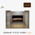 ชุดโฮมเธียเตอร์ Luxury ขอบทอง น้ำตาล TV 75 นิ้ว Logan (โลแกน) / THF