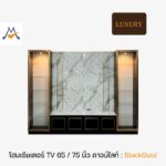 ตู้โชว์ ขั้นวางทีวี BlackGold (แบล็คโกลด์) ขนาด 2.5, 3 เมตร / THF
