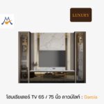 ตู้โชว์ ขั้นวางทีวี Garcia (กราเซีย) ขนาด 2.5, 3 เมตร / THF