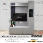 ตู้โชว์ทีวี ขนาด 150 ซม รุ่น HT-151 (NEAT) / LOG