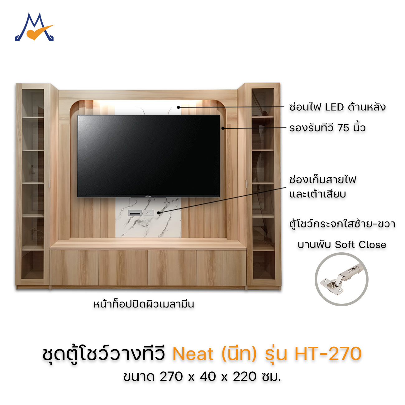 ตู้โชว์วางทีวี Neat (นีท) 270 ซม. รุ่น HT-270 / LOG - Image 5