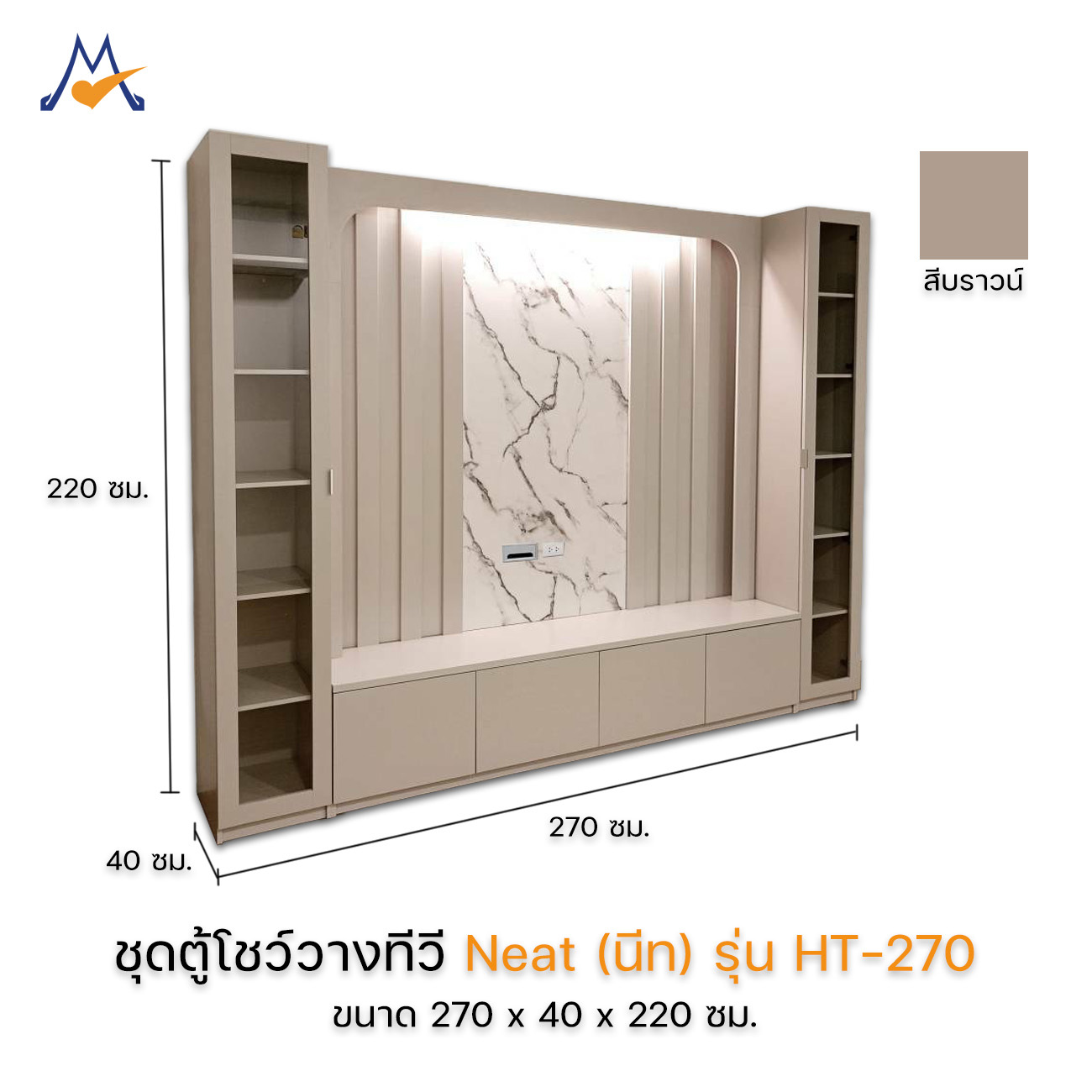 ตู้โชว์วางทีวี Neat (นีท) 270 ซม. รุ่น HT-270 / LOG - Image 2