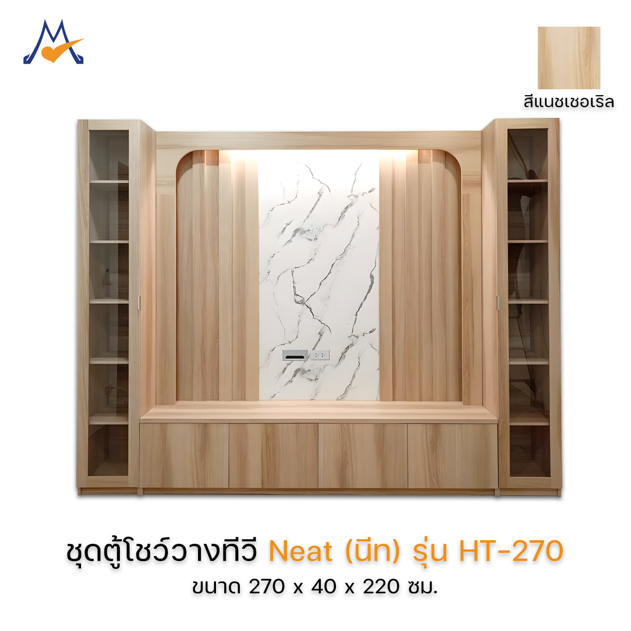 ตู้โชว์วางทีวี Neat (นีท) 270 ซม. รุ่น HT-270 / LOG - Image 3