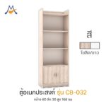 ชั้นวางของ  ตู้อเนกประสงค์ 60ซม. รุ่น CB-032  XCU